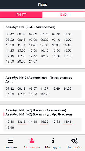Калинковичи. Расписание. Screen 3