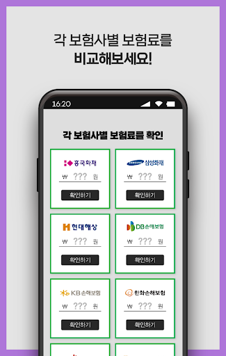 수술비보험 가격비교 앱 71대질병수술담보 담낭제거수술보 Screen 3