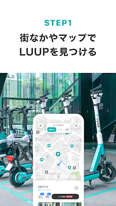 LUUP／ループ：シェアサイクル ＆電動キックボードシェアのおすすめ画像5