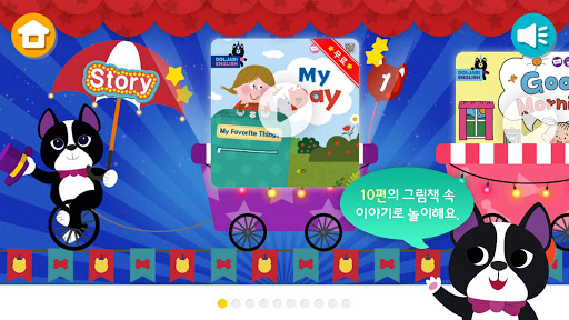 돌잡이 영어 Screen 2