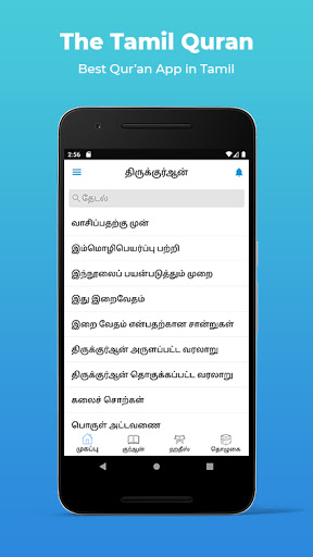 The Tamil Quran Screen 2