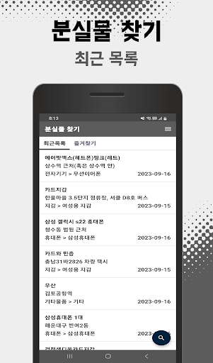 분실물 찾기 Screen 3