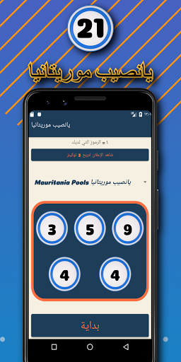 Android application Lottery Mauritania screenshort
