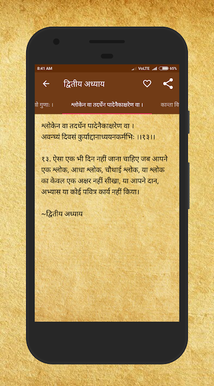 चाणक्य नीति Chanakya Niti - 3.3.0 - (Android)