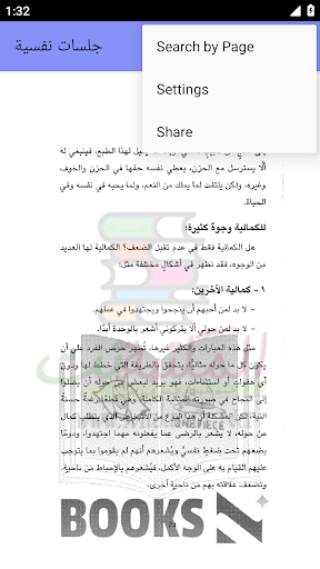 جلسات نفسية بدون نت