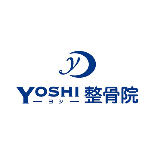 公式アプリ ヨシ整骨院 logo
