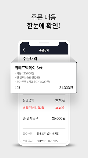 위메프오 주문접수 Screen 3