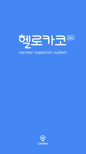 Android application 헬로카코 biz screenshort