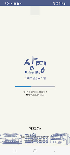 Android application 상명대학교 스마트출결 screenshort