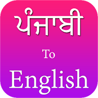 English to punjabi - translate english to punjabi