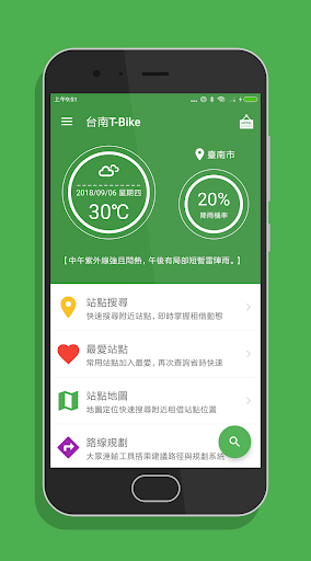 Android application 台南微笑單車 - YouBike2.0查詢 screenshort