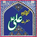 Farmanay Hazrat Ali(R.A)