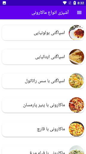 Android application آشپزی انواع ماکارونی screenshort