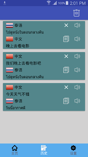 中泰翻译 | 泰语翻译 | 泰语词典 | 中泰互译 Screen 3