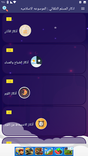 قران كريم والمكتبة الأسلامية Screen 2