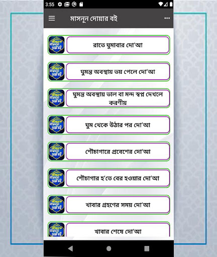 মাসনুন দোয়া বই একের ভিতর সব Screen 2