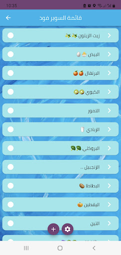 سوبر فود - SUPERFOOD Screen 3