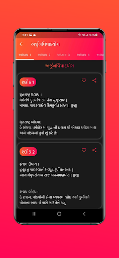 Bhagwat Gita in Gujarati Screen 2