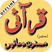 Qurani Masnoon Duain Arabic Urdu English