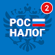 Налоги по ИНН паспорту и долги Laai af op Windows