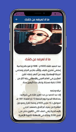 خطب الشيخ عبد الحميد كشك
