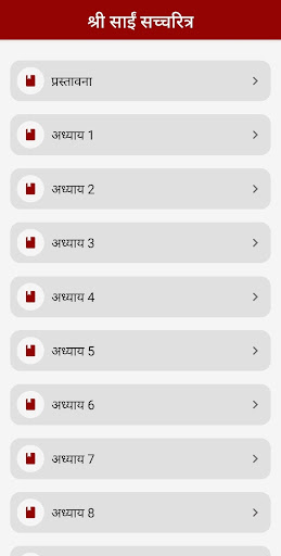 Shree Sai Satcharitra - Hindi Screen 2