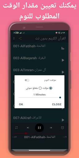 أبو بكر الشاطري القرآن بدون نت Screen 2