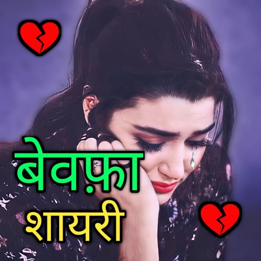 Sad Shayari logo