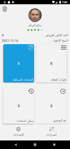 Ameen Drivers  أمين مناديب