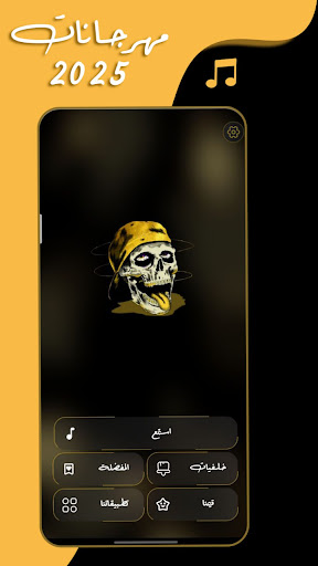 مهرجانات 2025 بدون نت الذهبي screenshot 3