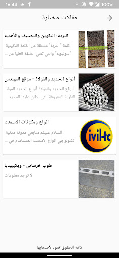 دليل المهندس المدني Screenshot