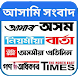 Assamese News paper - Androidアプリ
