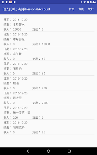 Android application 個人記帳小幫手PersonalAccount screenshort