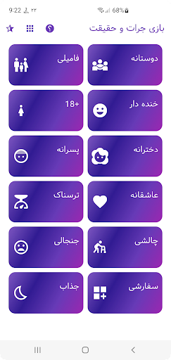 Android application بازی جرات یا حقیقت screenshort