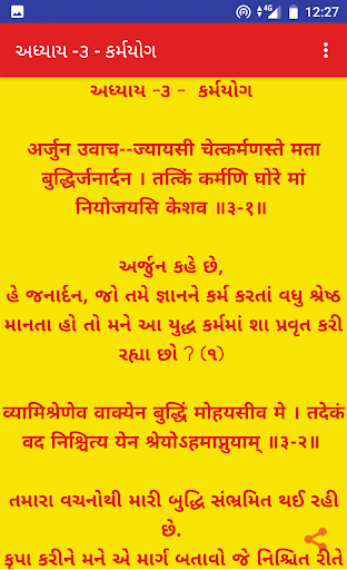 Gujarati Shrimad Bhagvat Gita