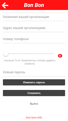 Bon Bon - учет бонусов