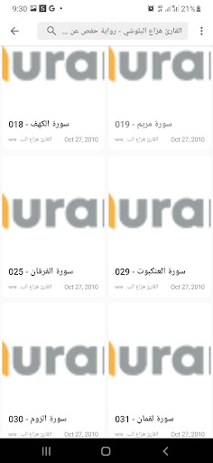 قران كريم بصوت هزاع البلوشي Screen 3