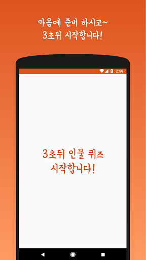 인물퀴즈 - 수도 국기 퀴즈 Screen 3