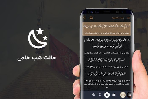 زیارت عاشورا صوتی - 20 مداح