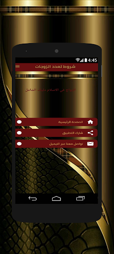 شروط تعدد الزوجات Screen 2