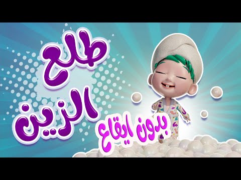 Android application طلع الزين من الحمام بدون نت screenshort