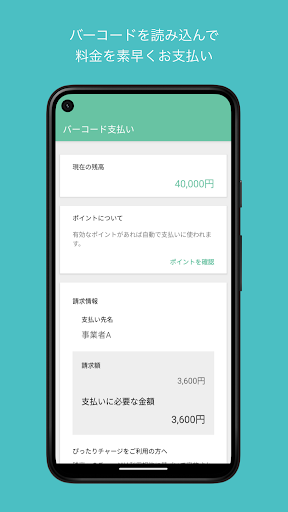支払秘書 - お支払いをスマホで簡単に！ Screen 3