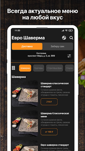 Евро Шаверма Screen 2