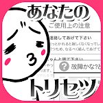 Cover Image of Download 性格診断-あなたのトリセツを無料で作成するアプリ 2.0.0 APK
