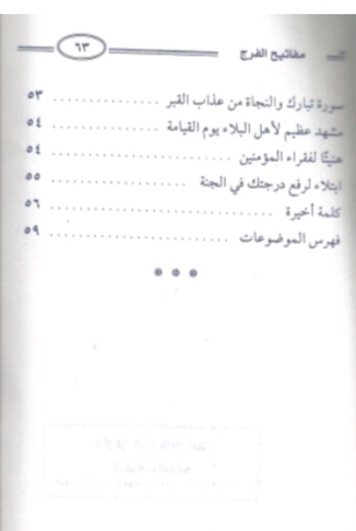 مفاتيح الفرج Screen 3