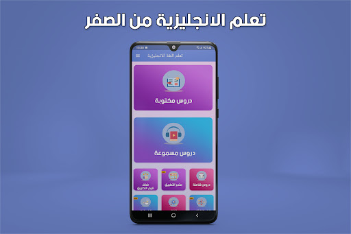 Android application تعلم اللغة الانجليزية لمبتدئين screenshort