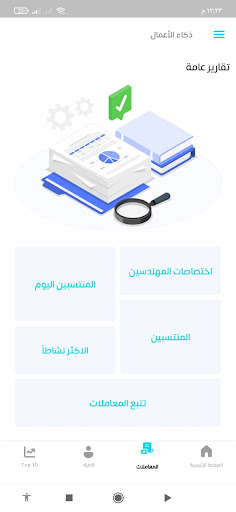 نقابة المهندسين/ مدراء الأقسام Screen 2