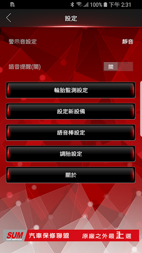 SUM藍牙胎壓監測系統 Screen 2