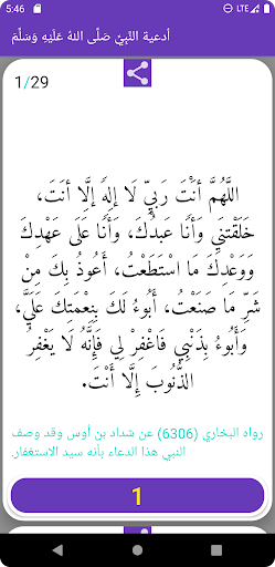أذكار الصباح والمساء / أذكار Screen 2