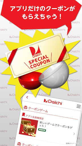 ダイイチアプリ Screen 2